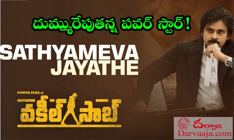 Sathyameva Jayathe song out from pavan kalyan's Vakeel Saab​ movie