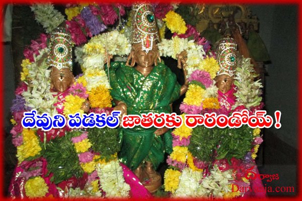 Devunipadakal village lord venkateshwara swamy jatara