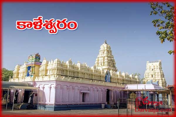 Kaleshwaram-darvaaja.com_ అంతా శివమయం