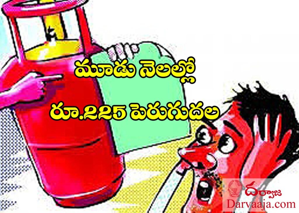 LPG-Cylinder-Rates-Cooking-gas-price-increased-by-Rs-25-2nd-hike-in-4-days-1024x731 వంటింట్లో సెగ పుట్టిస్తున్న వంటగ్యాస్ !