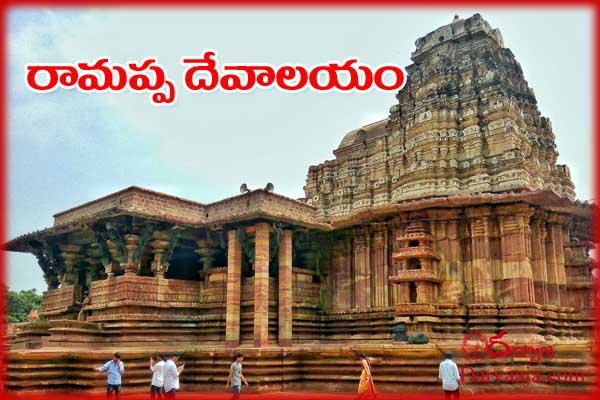 Ramappa_Temple-darvaaja.com_ అంతా శివమయం