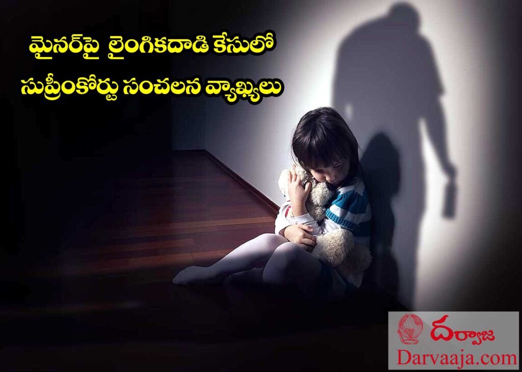 Will-You-Marry-Her-Supreme-Court-Asks-Man-Accused-Of-Raping-Minor-Grants-Him-Protection-From-Arrest1-1024x731 మైనర్ పై లైంగికదాడి కేసు.. సుప్రీంకోర్టు సంచలన వ్యాఖ్యలు !