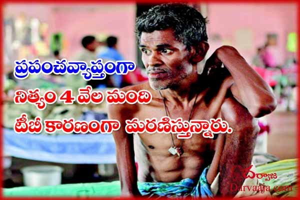World-TB-Day_-each-year-more-than-400000-lives-are-lost-in-india-3 సైలెంట్ కిల్లర్.. రోజు 40 వేల మంది బలి !