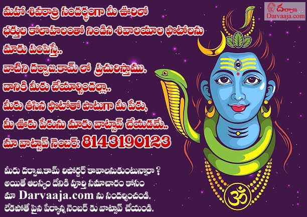 darvaaja-advt1 శివరాత్రి రోజు ఉపవాసం ఎందుకు ?