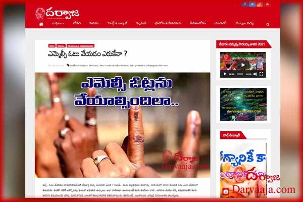 darvaajacom పట్టభద్రులకు ఓటు వేయడం రాదా ?