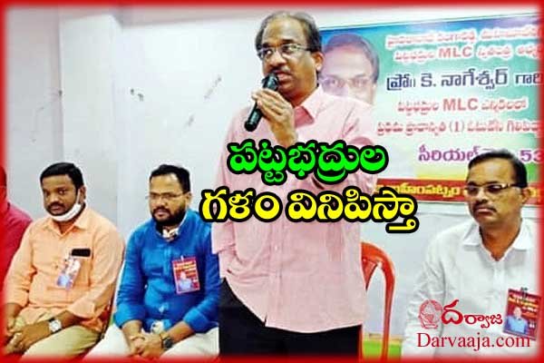 graduate mlc elections in telangana- professor k.nageshwar