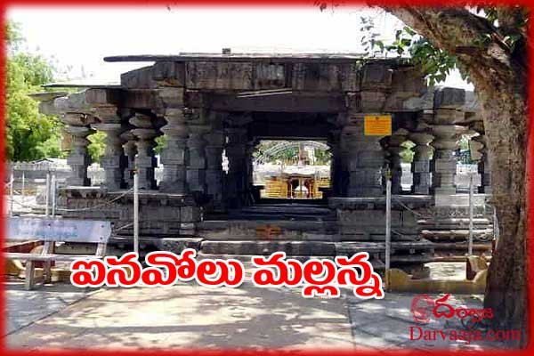 inavolu-mallanna-temple-darvaaja.com_-1 అంతా శివమయం