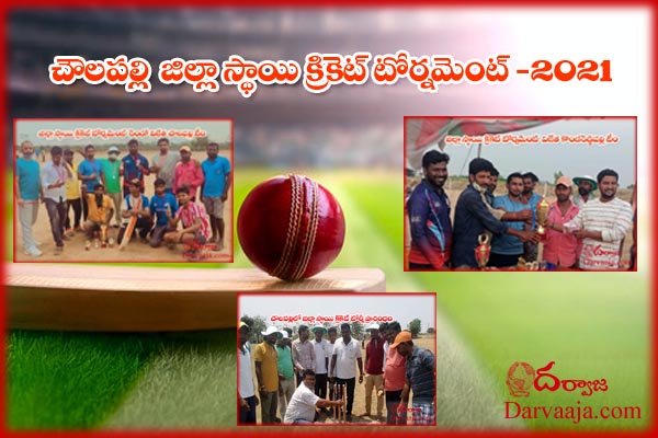 District level cricket tournament at Chowlapally 2021