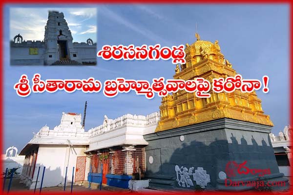 Sirsangandla seetharaama swamy Bramhotsavalu