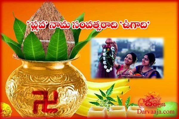 Ugadi festival darvaaja.com