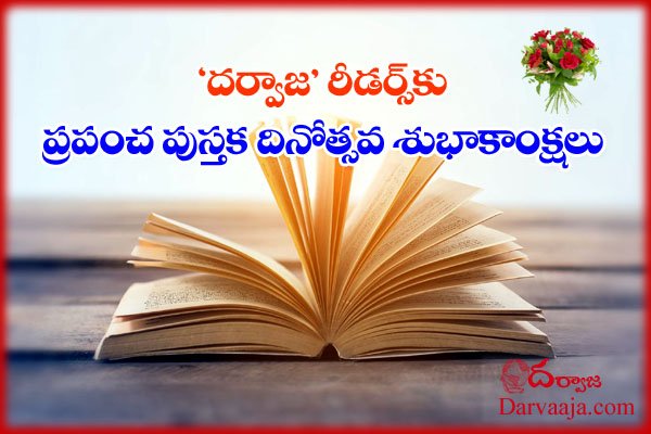 World-Book-Day జీవితం నడిచే పుస్తకం !