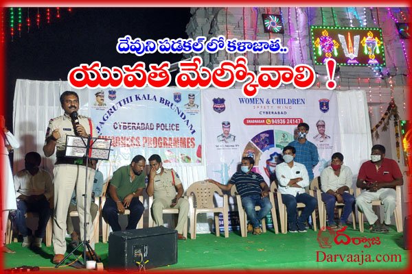 cyberabad police conducted awareness on online frauds and black magik at devuni padakal 3