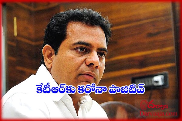 minister ktr tested corona pasitive