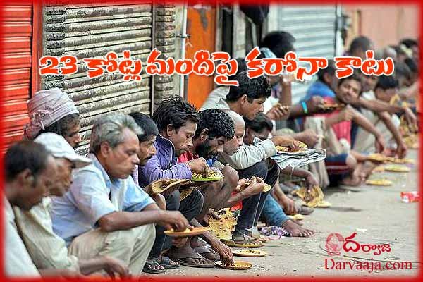 230-million-Indians-pushed-into-poverty-amid-Covid-19-pandemic-1 23 కోట్ల మందిపై కరోనా కాటు !