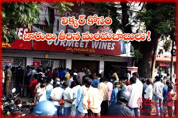 Telangana Lockdown_Liquor Shops See Mad Rush