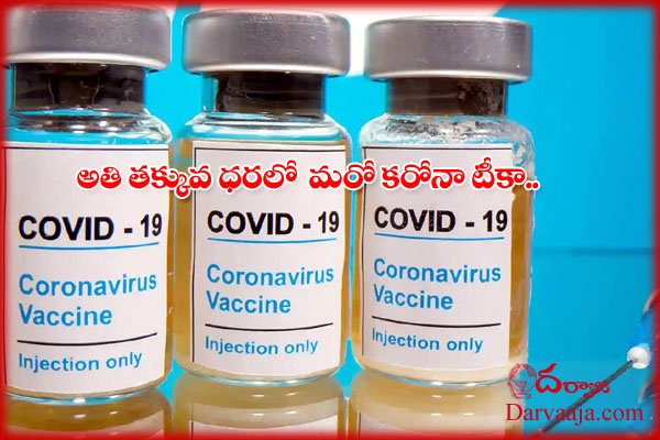cheapest covid-19 vaccine_ Biological E #darvaaja
