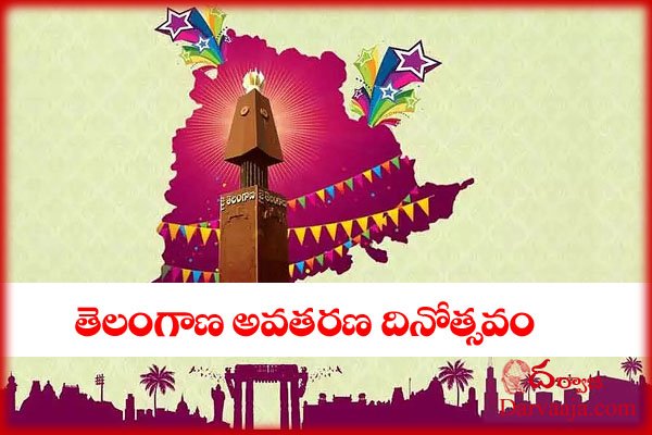 #telangana formation day #darvaaja.com #దర్వాజ