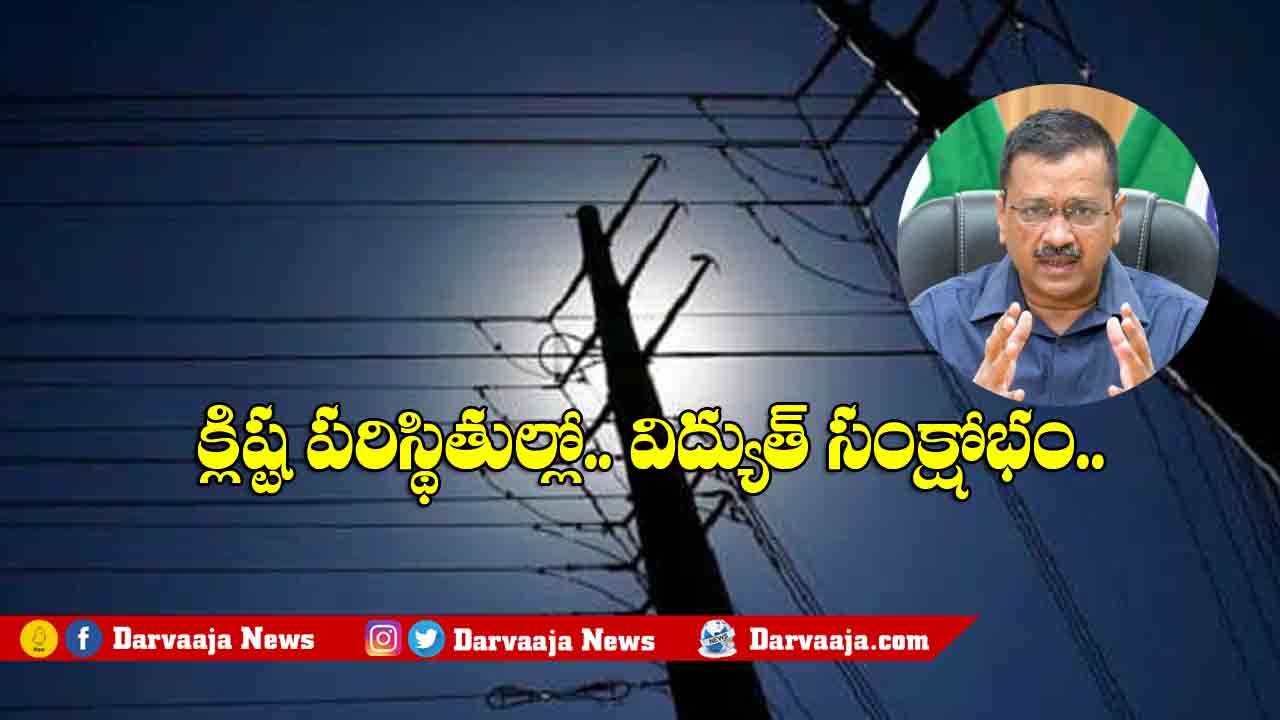 Power Situation_Arvind Kejriwal