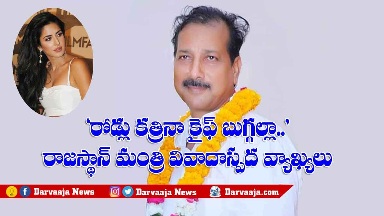 Katrina Kaif_Rajasthan minister Rajendra Singh Gudha