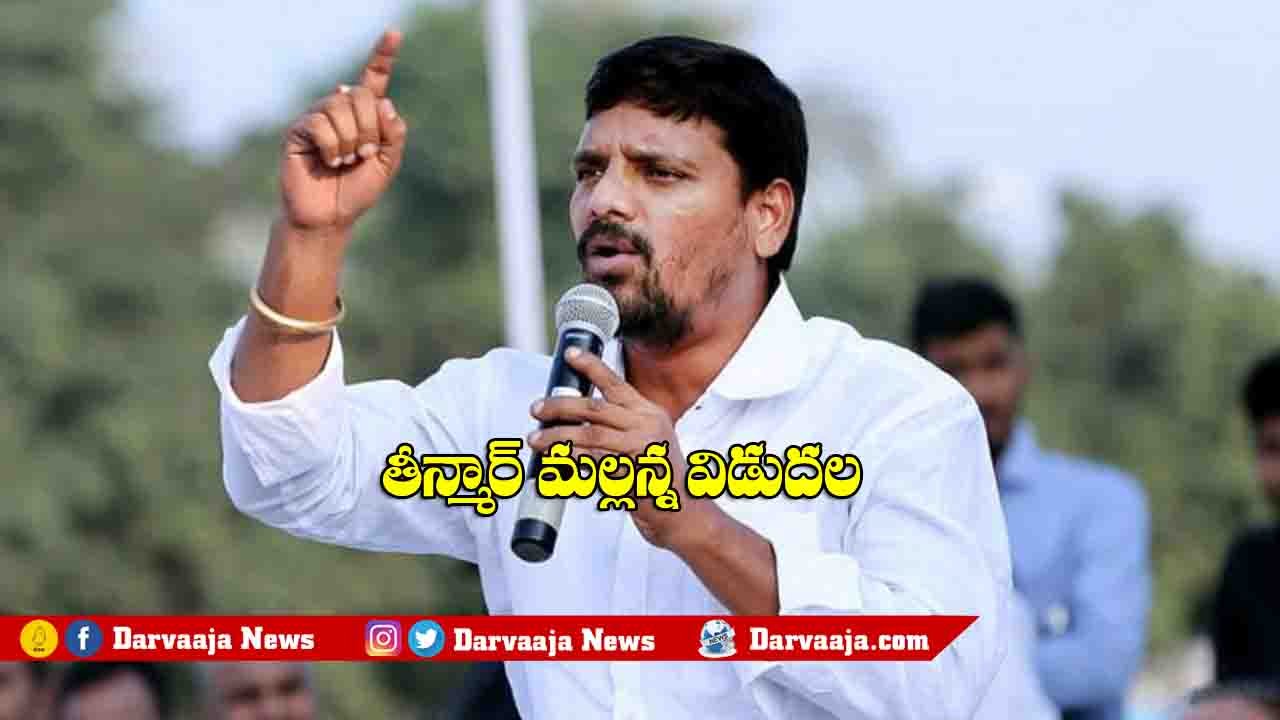 Teenmar Mallanna released