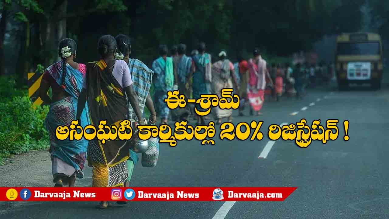 unorganised workers_ e-Shram portal