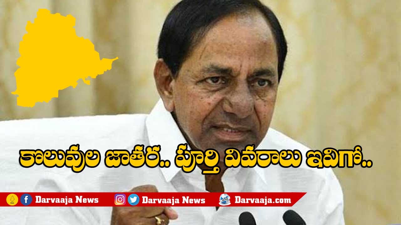 Telangana: CM KCR announces notification for 80,039 govt jobs