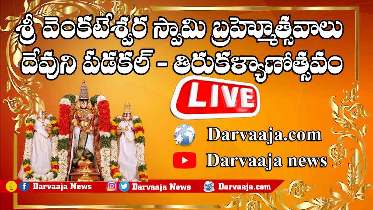 Srivari Brahmotsavam | Devuni Padakal