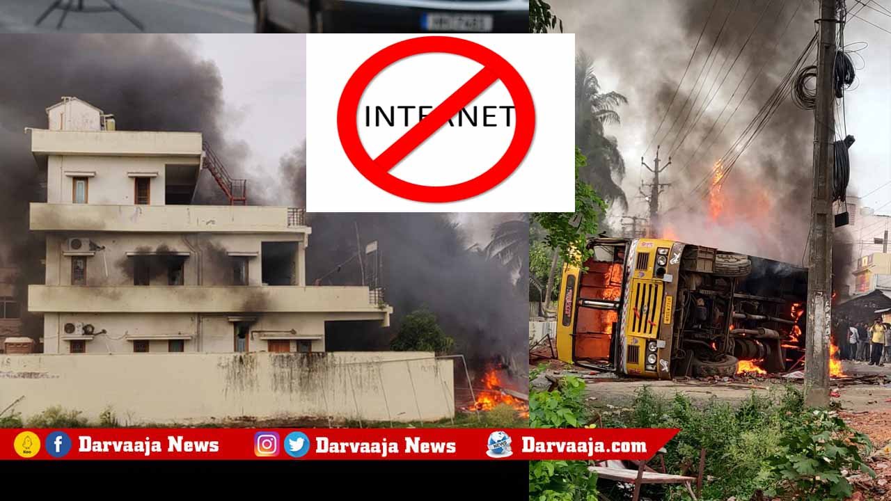Konaseema, Internet shutdown, Internet Services,India , Amalapuram , Andhra Pradesh, కోన‌సీమ‌, ఆంధ్ర‌ప్ర‌దేశ్, ఇంటర్నెట్‌ సేవలు, ఇంట‌ర్నెట్ బంద్‌, ఇంట‌ర్నెట్ ష‌ట్‌డౌన్‌, అమ‌లాపురం, సీఎం జ‌గ‌న్‌, విద్యార్థులు, ఉద్యోగులు,