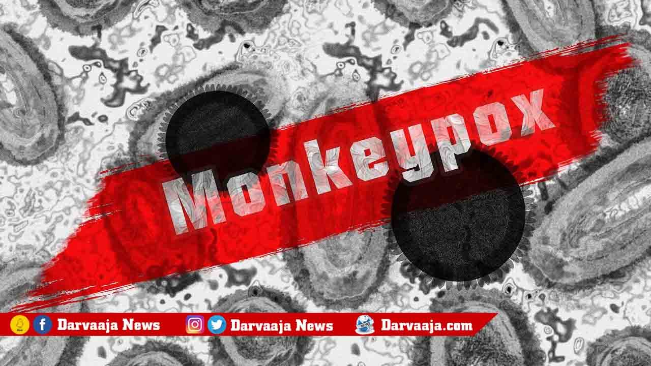 darvaaja, Telugu news, Telugu News updates, తాజా వార్త‌లు, తెలుగు న్యూస్‌, ద‌ర్వాజ‌, Delhi, monkeypox, Nigerian woman, India, monkeypox cases, Lok Nayak hospital, ఢిల్లీ, మంకీపాక్స్, నైజీరియన్ మహిళ, భారతదేశం, మంకీపాక్స్ కేసులు, లోక్ నాయక్ హాస్పిటల్,