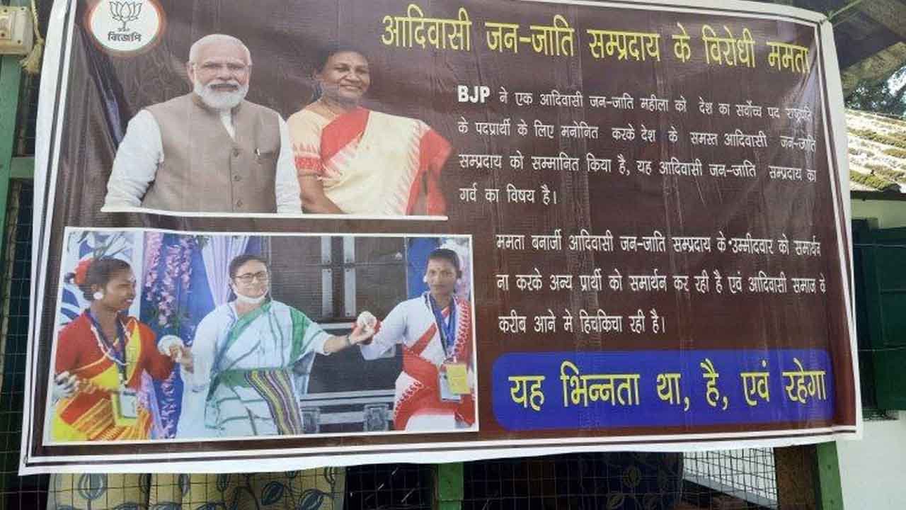 West Bengal, BJP, posters, Mamata Banerjee, anti-tribal, presidential election, NDA, Droupadi Murmu, Yashwant Sinha , పశ్చిమ బెంగాల్, బీజేపీ, మమతా బెనర్జీ, గిరిజన వ్యతిరేకి, రాష్ట్రపతి ఎన్నికలు, ఎన్డీయే, ద్రౌపది ముర్ము, యశ్వంత్ సిన్హా, Telugu News, ద‌ర్వాజ‌, darvaaja, Telugu News updates, తెలుగు న్యూస్‌, తాజా వార్త‌లు,