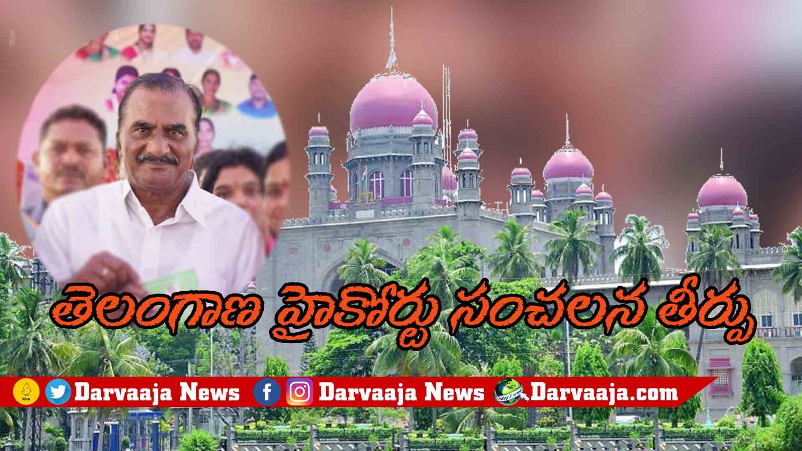 Telangana, High Court, Kothagudem, MLA, Vanama Venkateshwar Rao, Jalagam Venkat Rao, BRS, తెలంగాణ‌, హైకోర్టు, వనమా వెంకటేశ్వర రావు , జలగం వెంకట్రావు, ఎమ్మెల్యే,