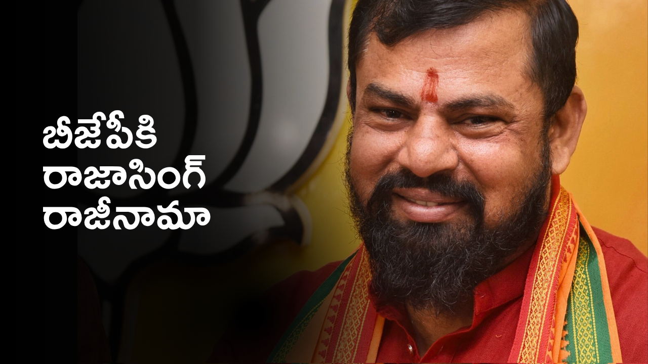Raja Singh resigns from BJP over Ramchander Rao appointment